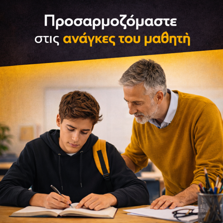 Ιδιαίτερα Μαθήματα