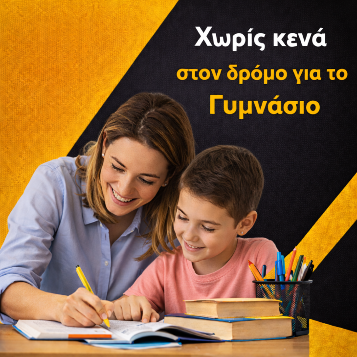 Μελέτη Δημοτικού 